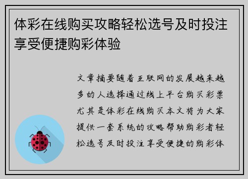 体彩在线购买攻略轻松选号及时投注享受便捷购彩体验